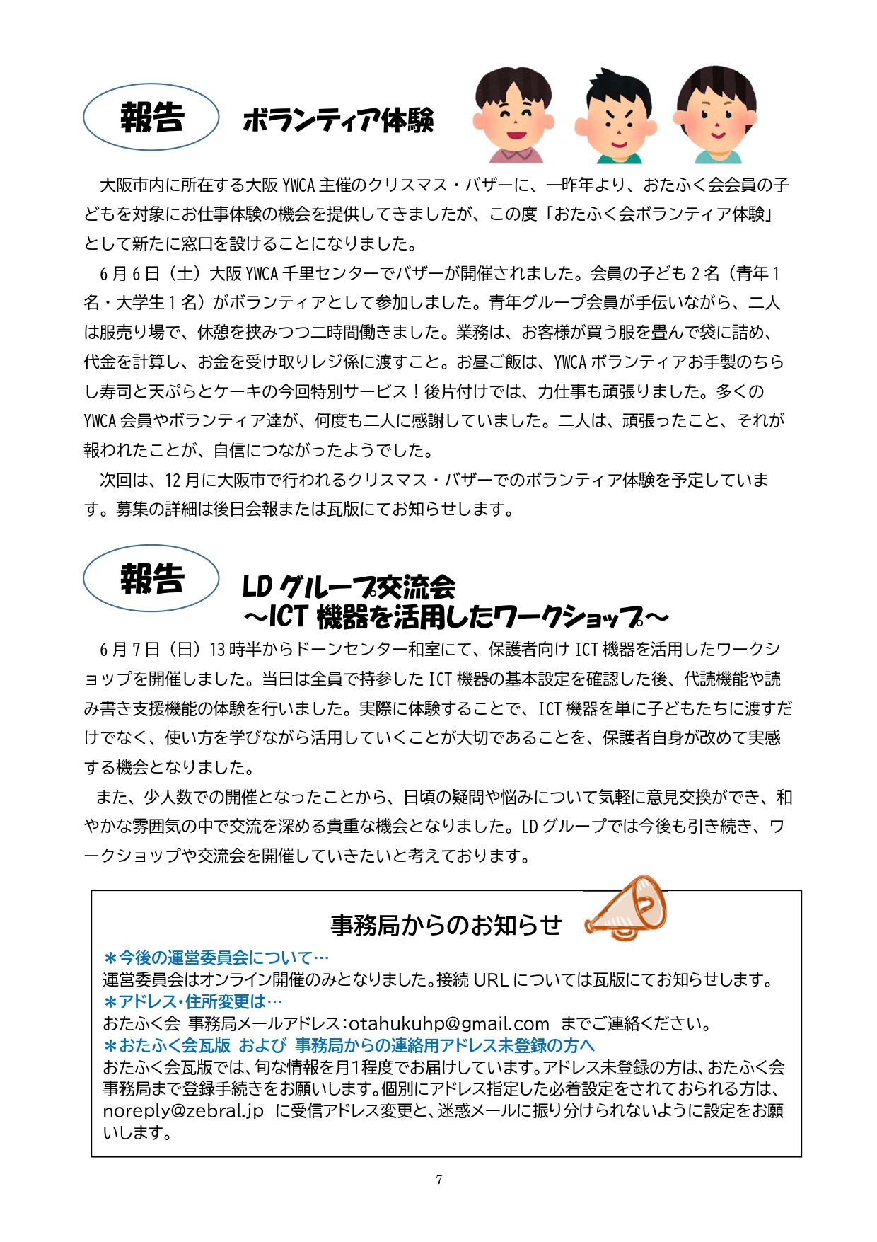 おたふく第274号1ページ